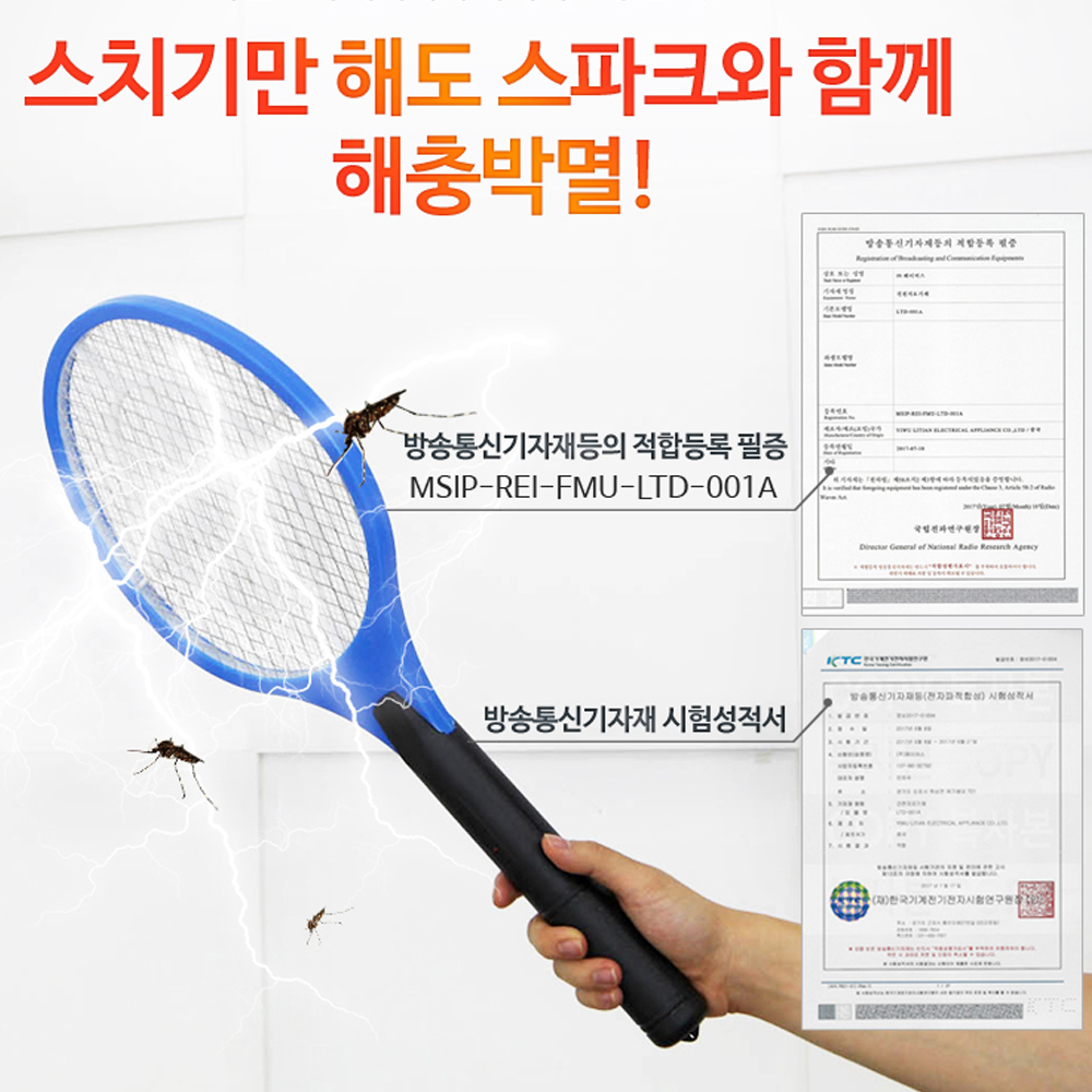 LV547P 3중 안전 그물망 전기 모기채 건전지 랜덤발송