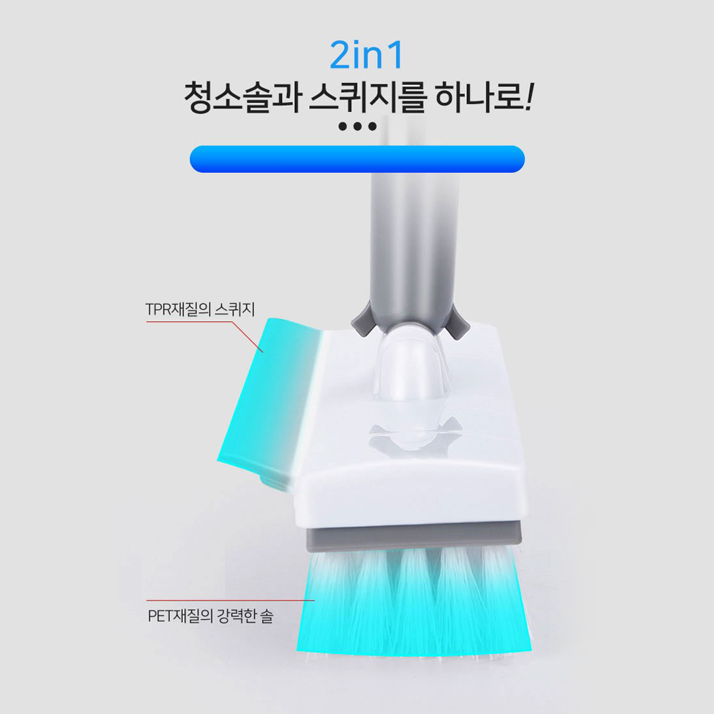욕실 청소브러쉬+스퀴지 밀대 2 in 1 일체형 청소솔