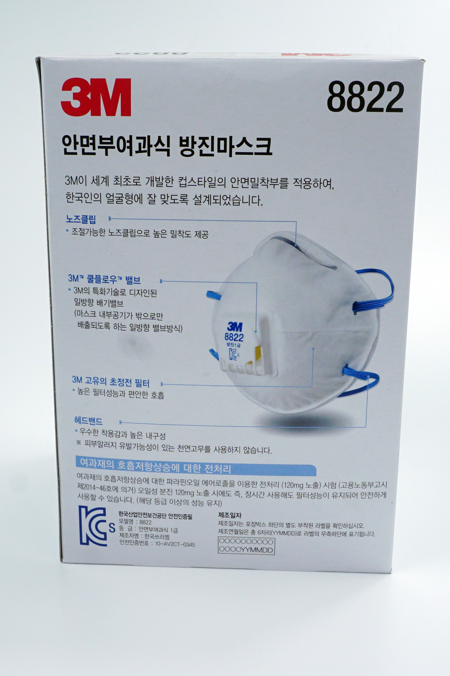 [3M] 8822 안면부여과식방진마스크 1set 10ea