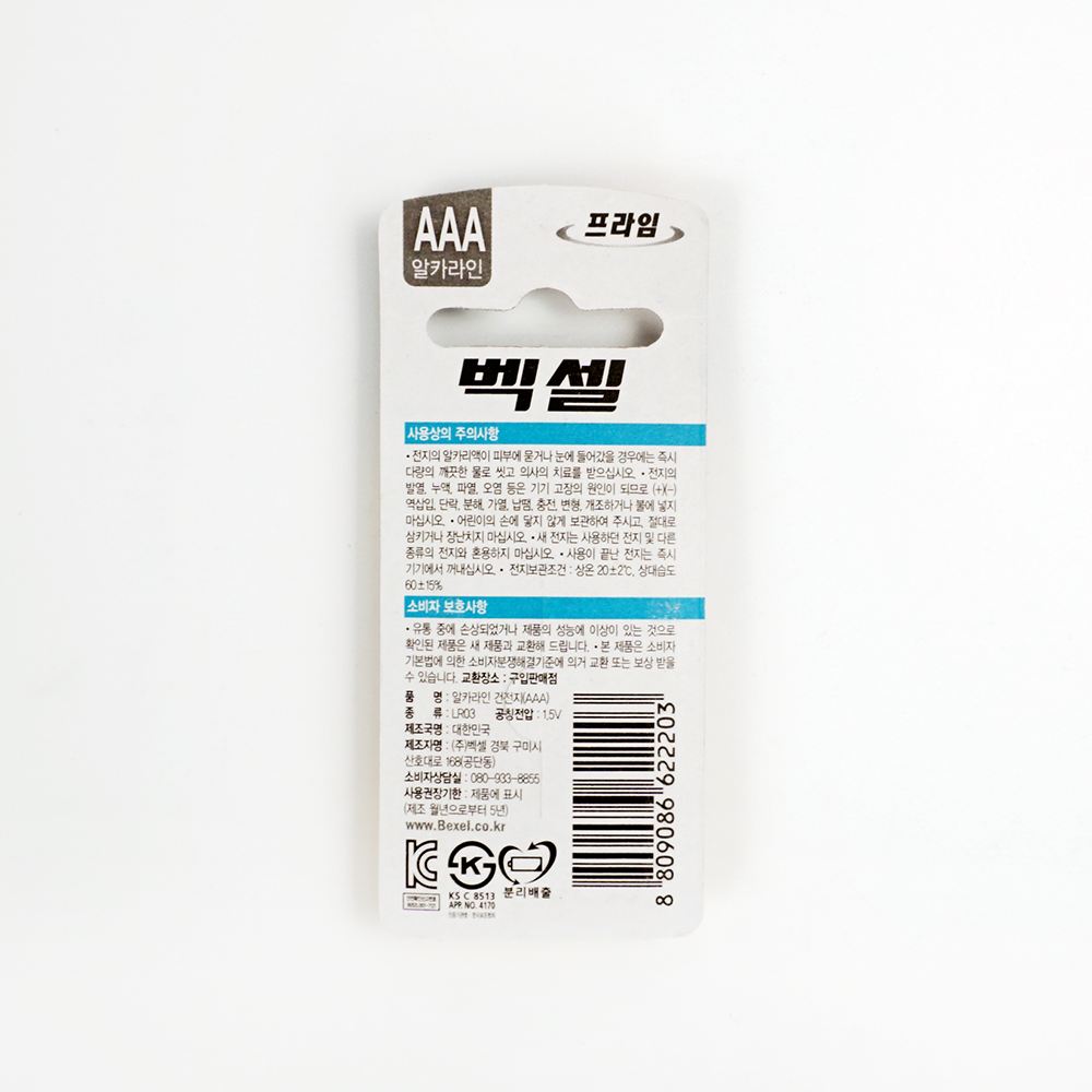 [BEXEL 벡셀] LR03 1.5V AAA 알카라인 건전지 2pcs
