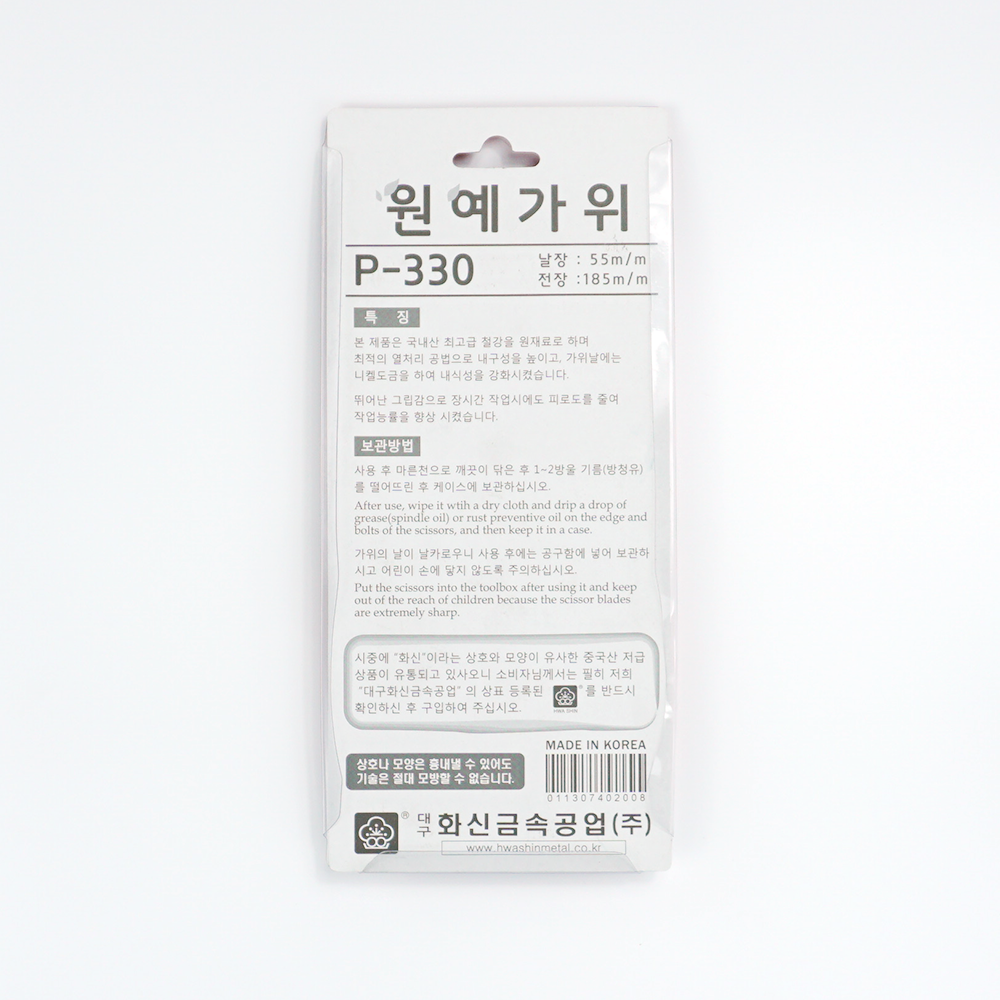 [화신] P-330 원예가위