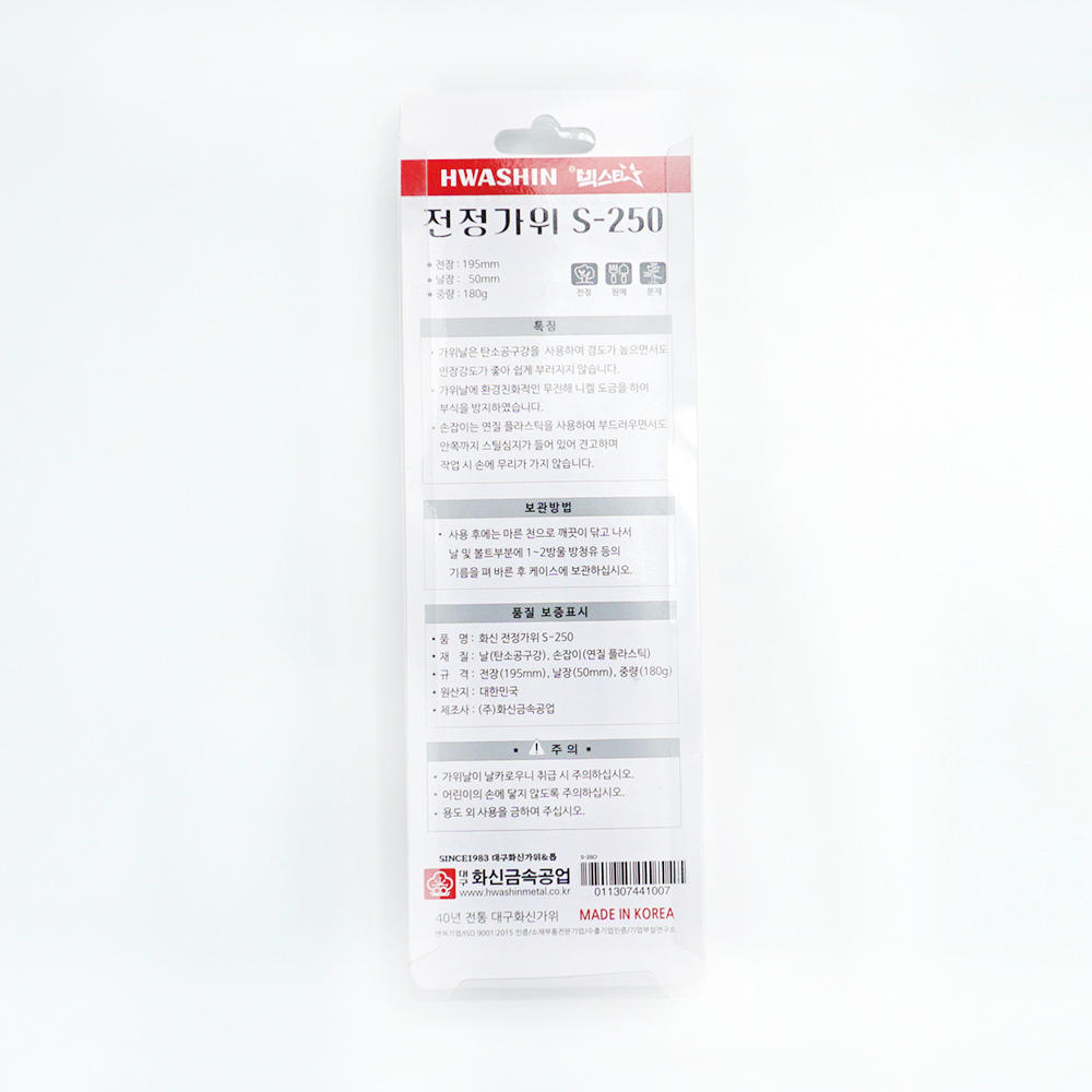 [화신] S-250 전정가위