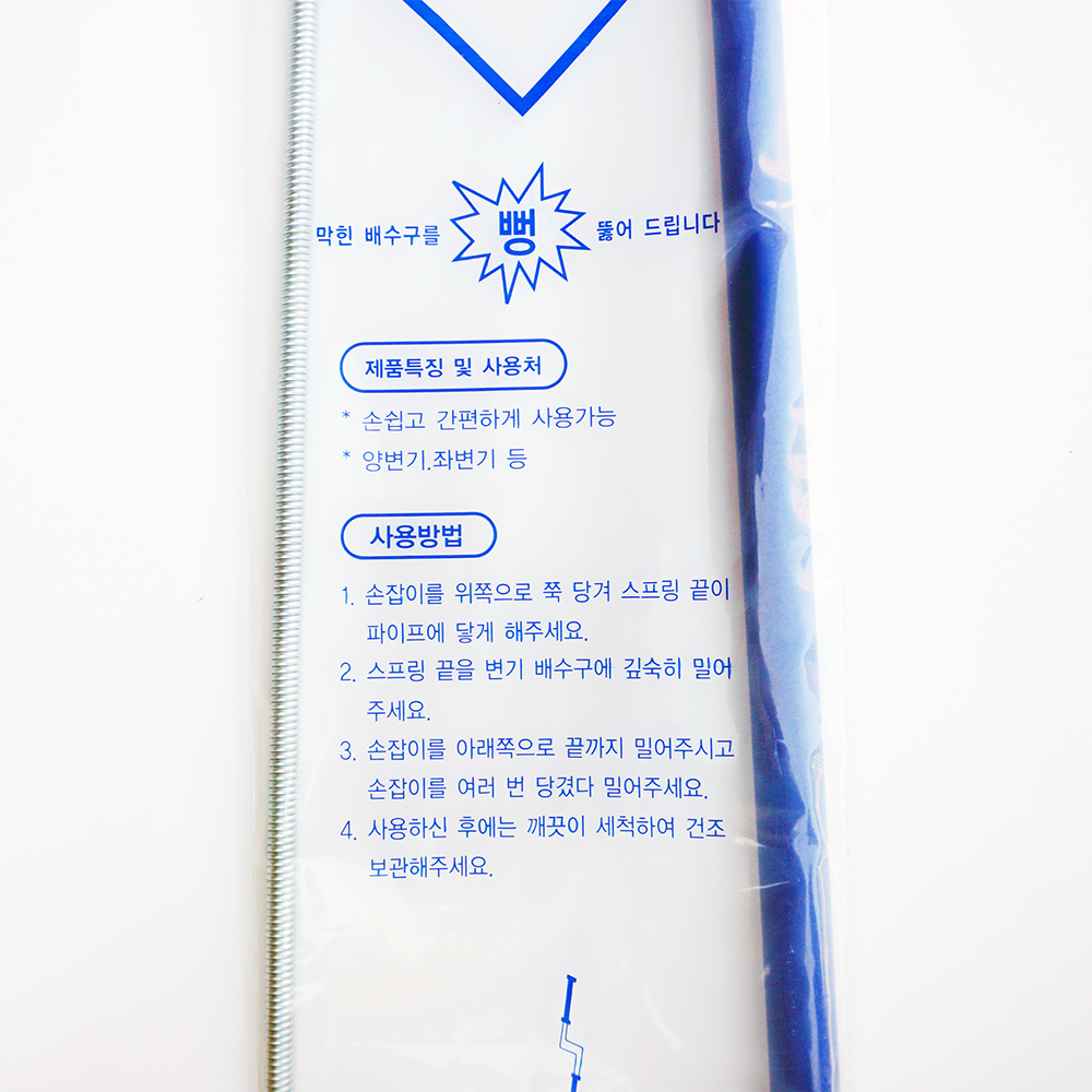 관통기 배수구막힘 뚫어뻥